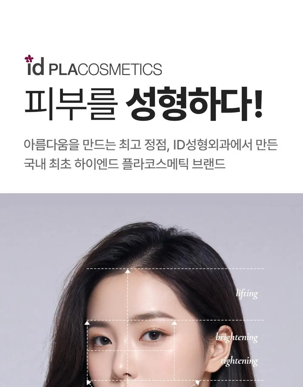 [모공교정] 아이디플라코스메틱 엑소브이 프로리프팅 세트(리프팅 앰플 5ml + MTS 롤러) 상세페이지 45